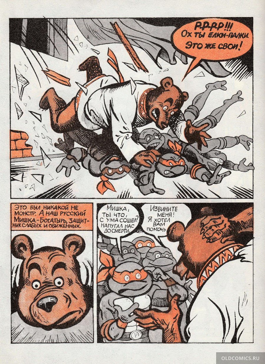 Комикс Нинзя-Черепашки и Русский Мишка - 1994 фото страницы 7