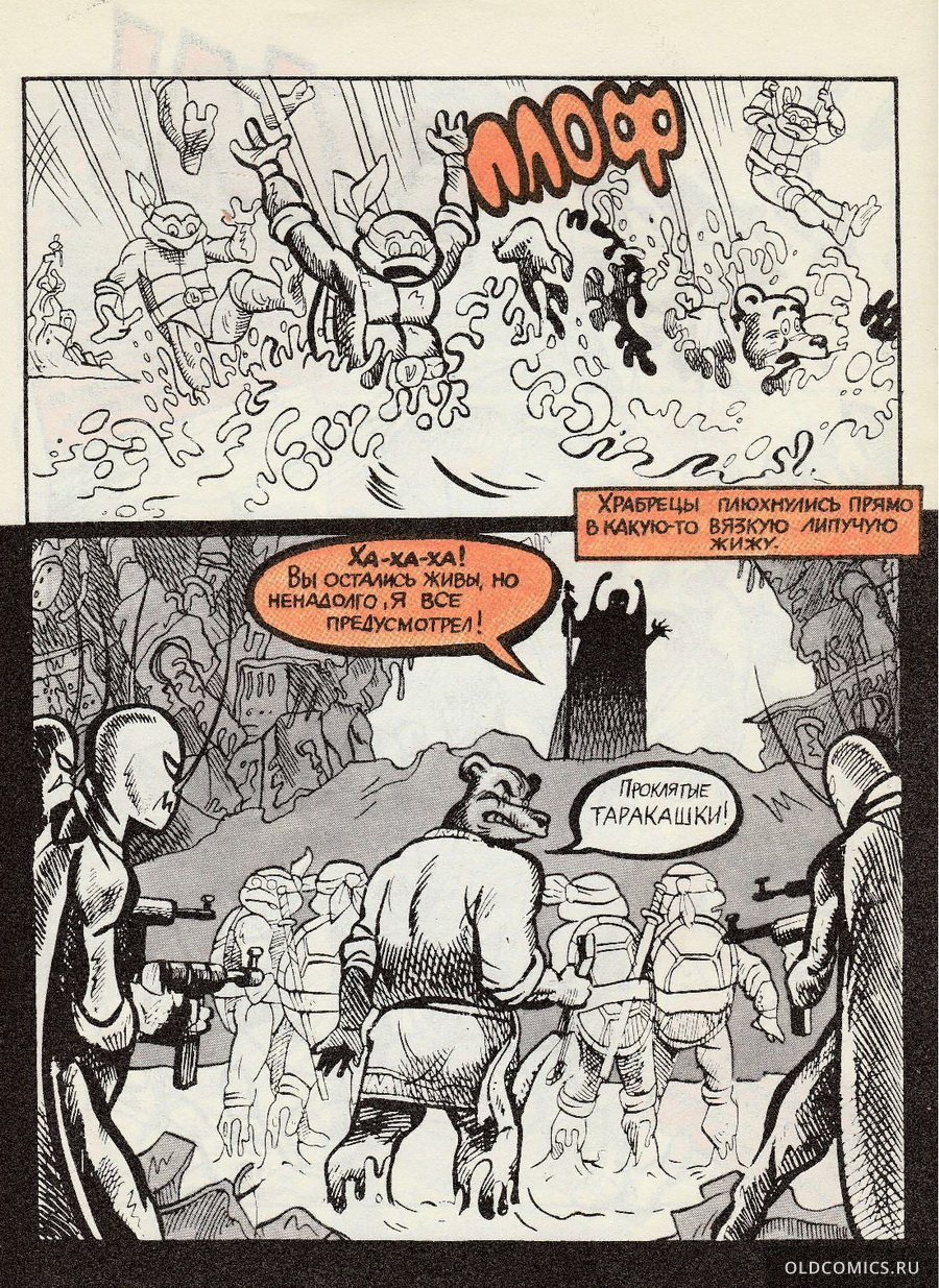 Комикс Нинзя-Черепашки и Русский Мишка - 1994 фото страницы 13
