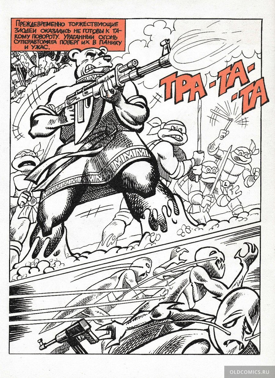 Комикс Нинзя-Черепашки и Русский Мишка - 1994 фото страницы 15