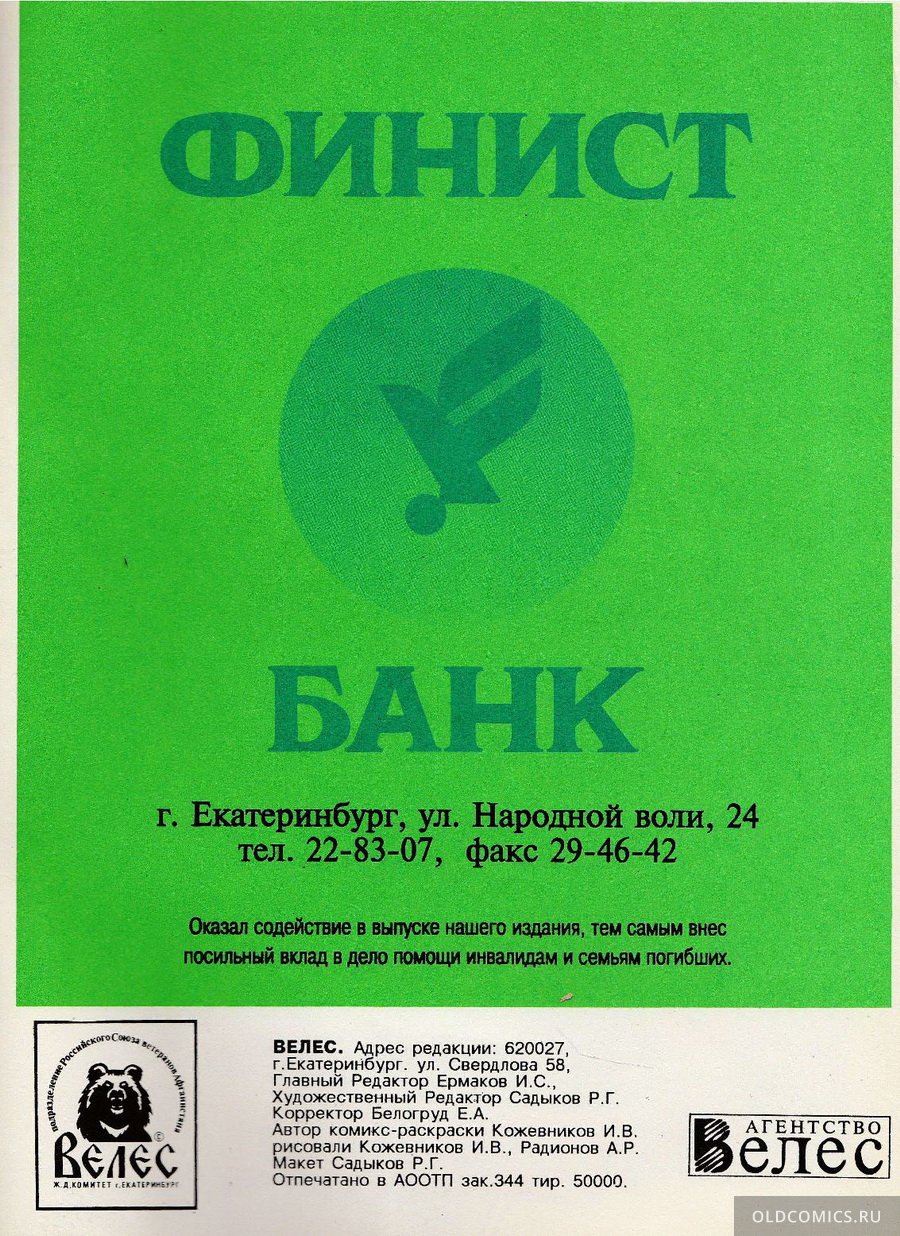 Комикс Нинзя-Черепашки и Русский Мишка - 1994 фото страницы 18