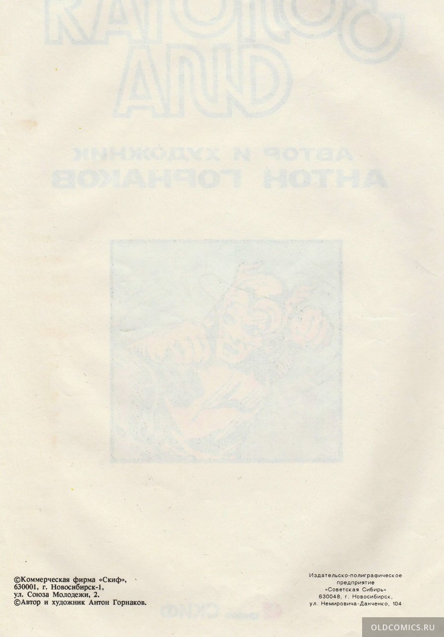 Комикс Золотая сила - 1992 фото страницы 2