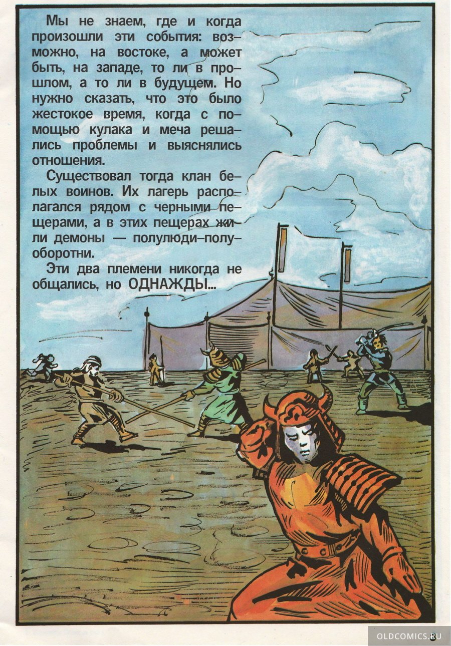 Комикс Золотая сила - 1992 фото страницы 3