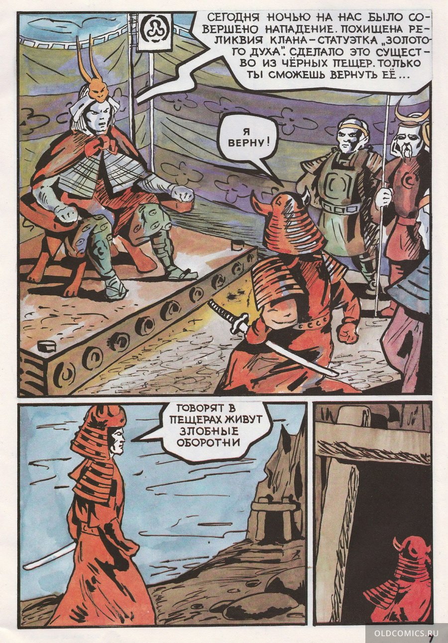 Комикс Золотая сила - 1992 фото страницы 7
