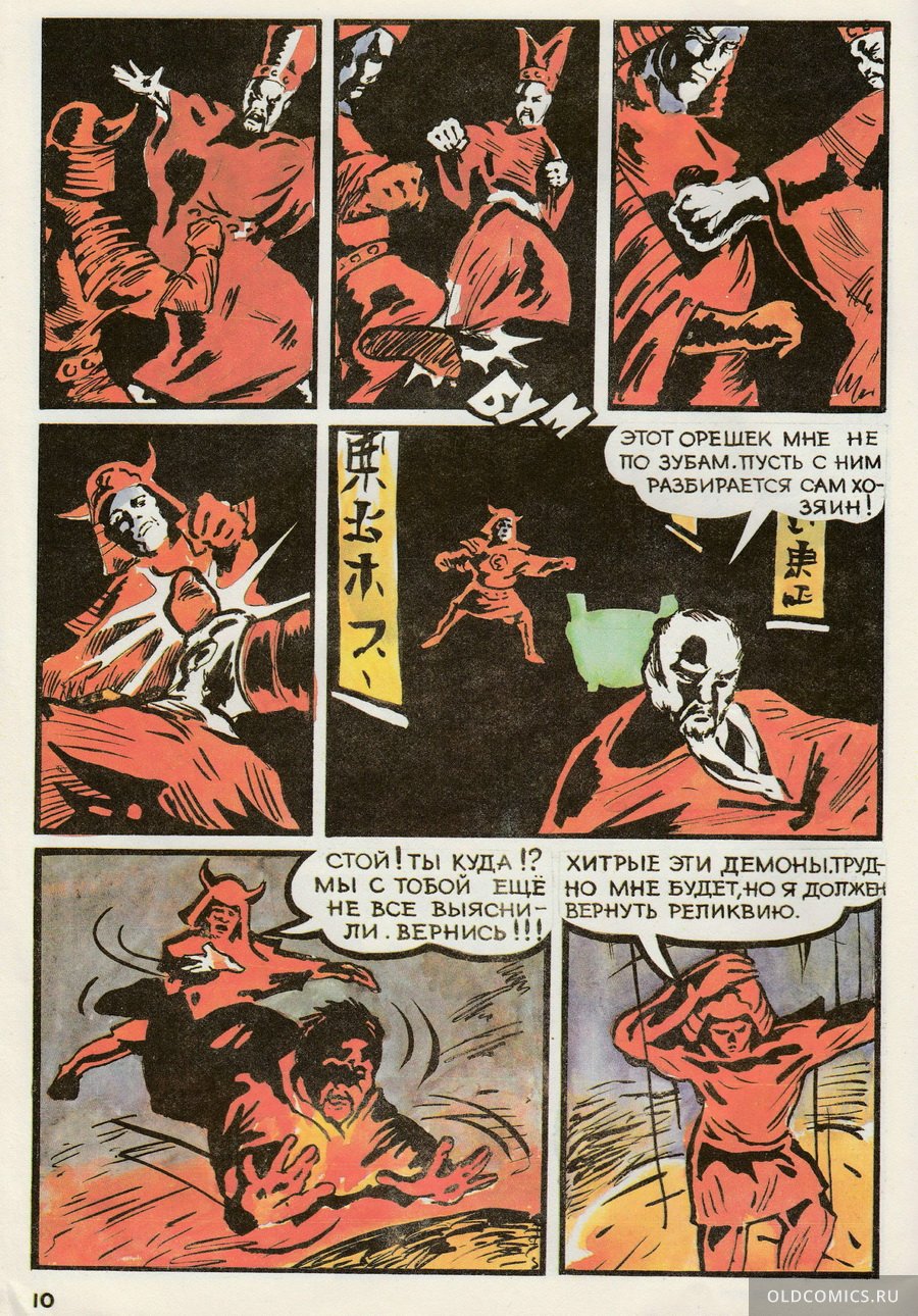 Комикс Золотая сила - 1992 фото страницы 10