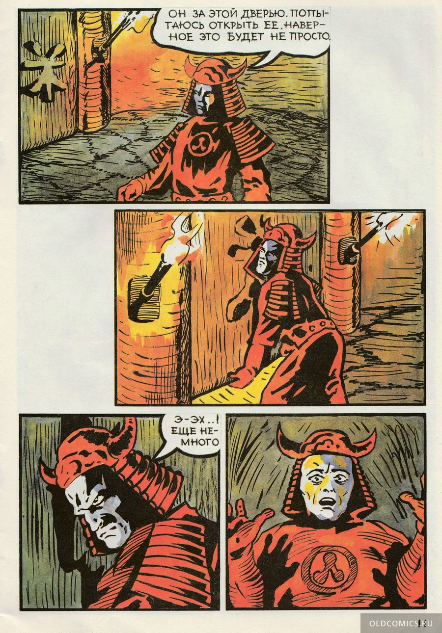 Комикс Золотая сила - 1992 фото страницы 11