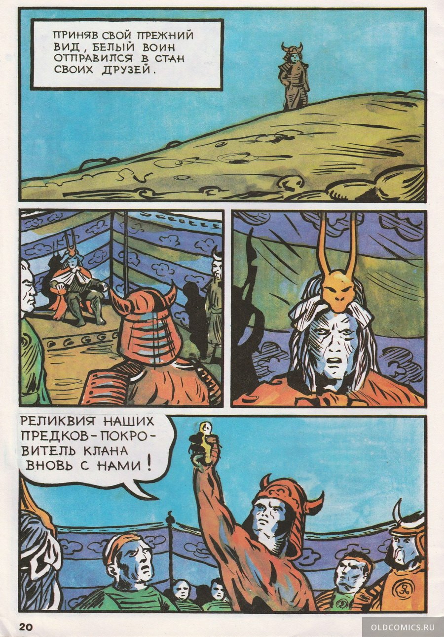 Комикс Золотая сила - 1992 фото страницы 20