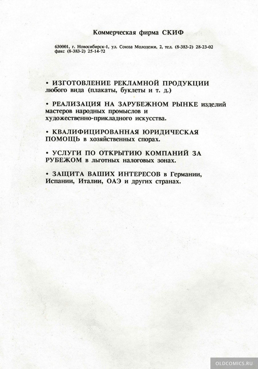 Комикс Золотая сила - 1992 фото страницы 22