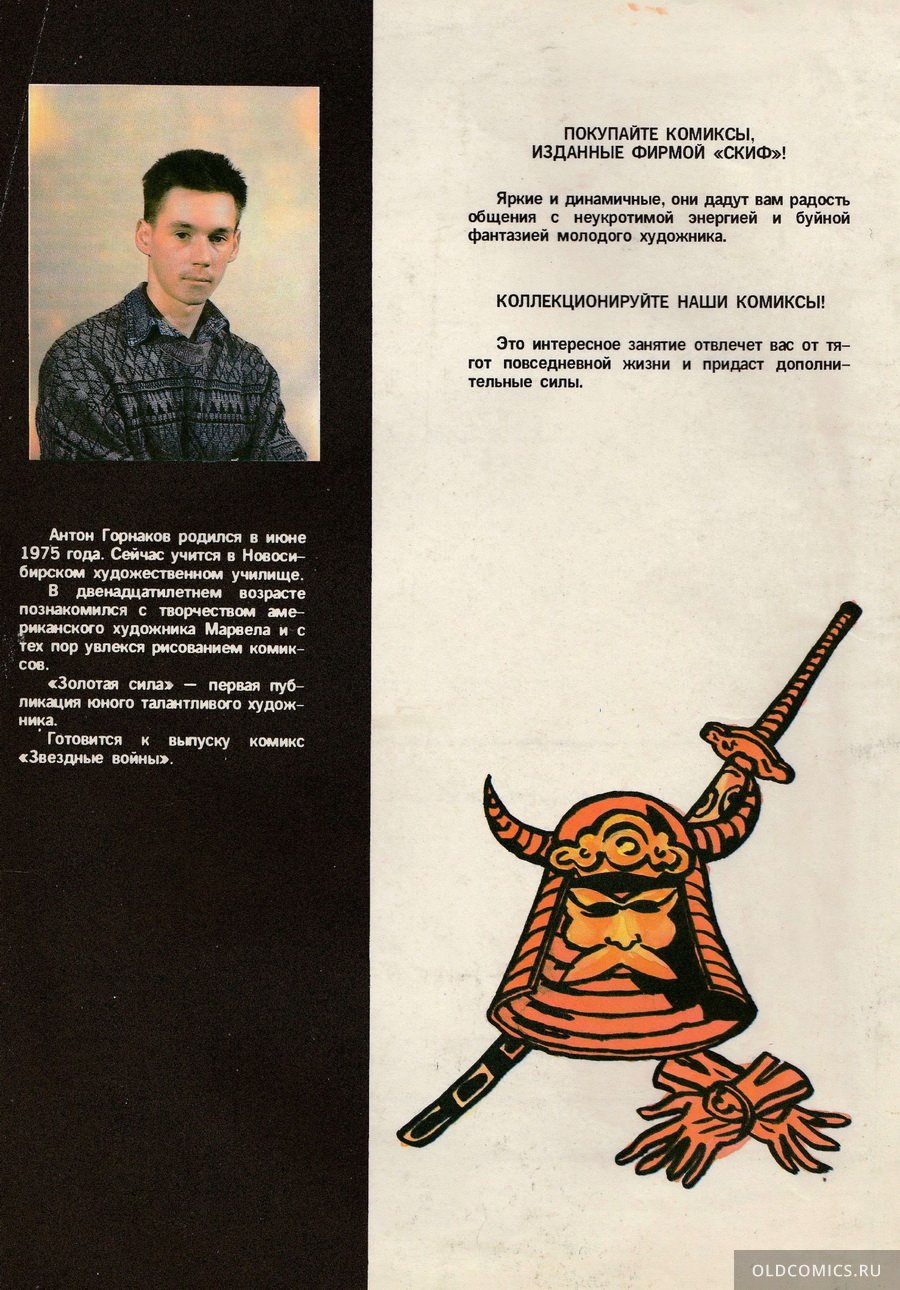 Комикс Золотая сила - 1992 фото страницы 23