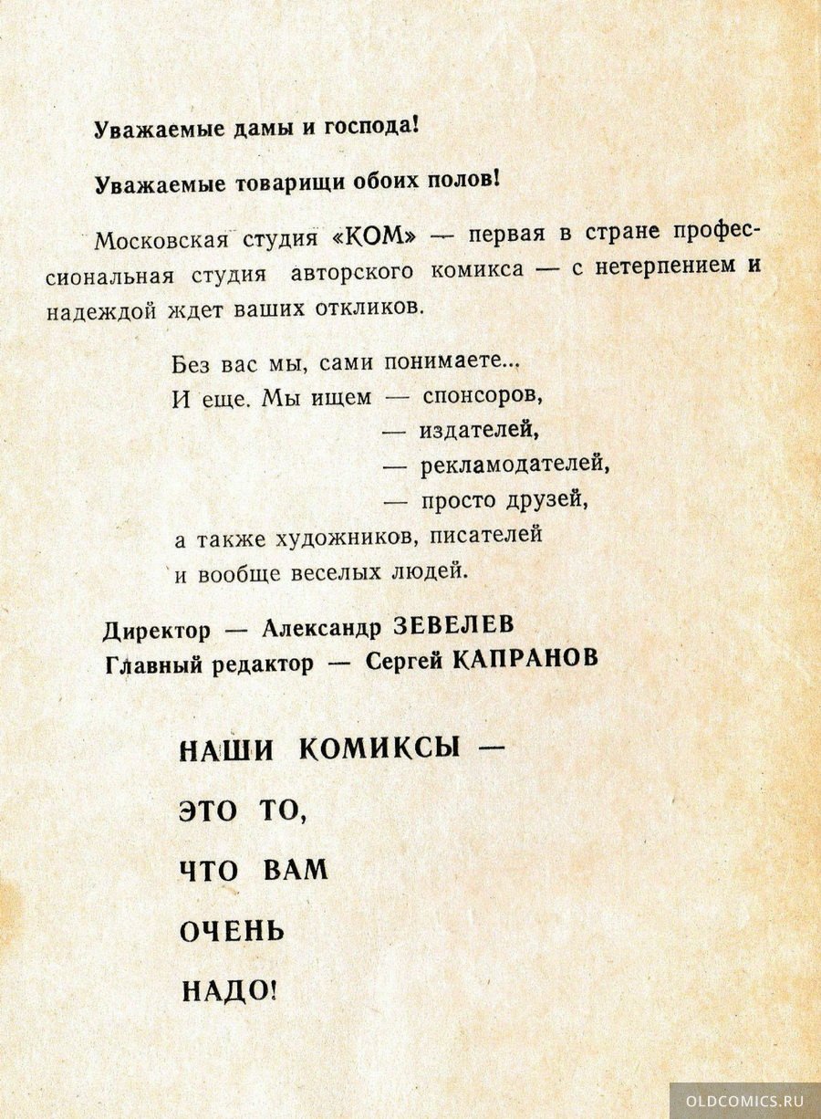 Комикс Компания - 1990 фото страницы 17