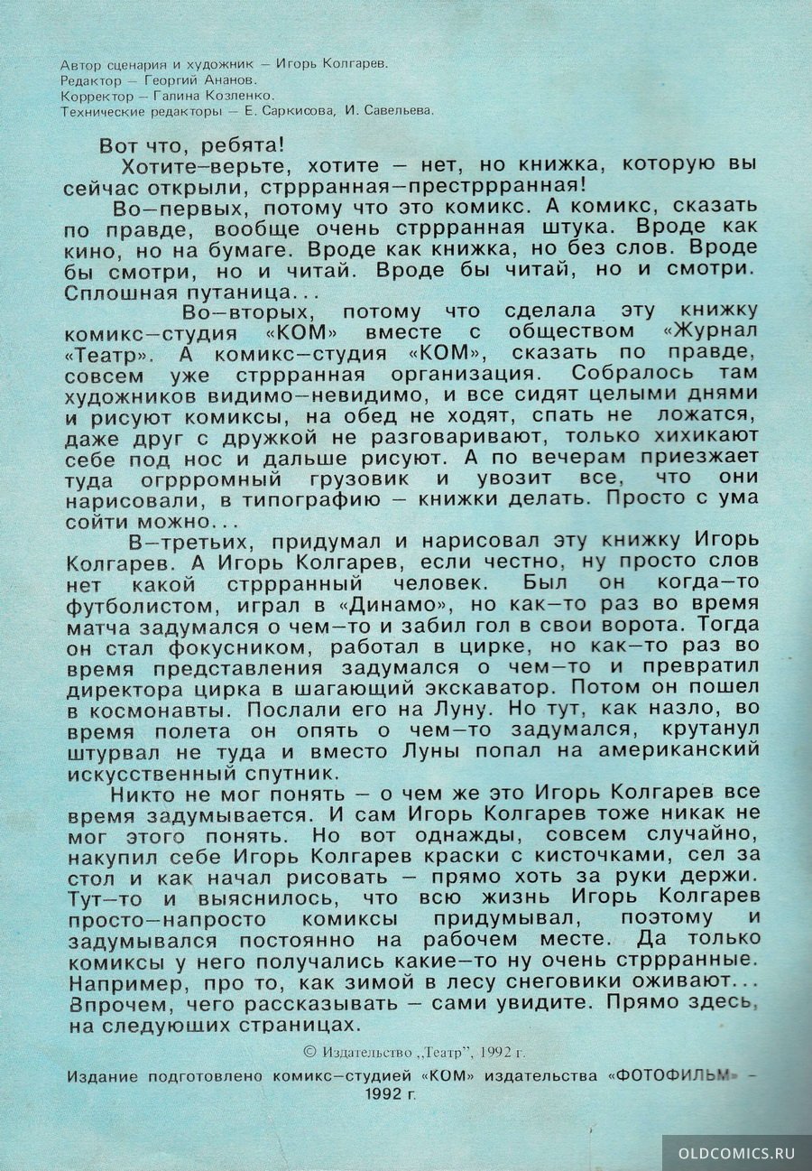 Комикс Война со снеговиками - 1992 фото страницы 1