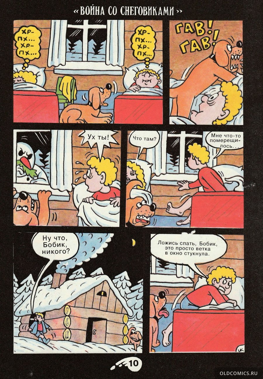 Комикс Война со снеговиками - 1992 фото страницы 11