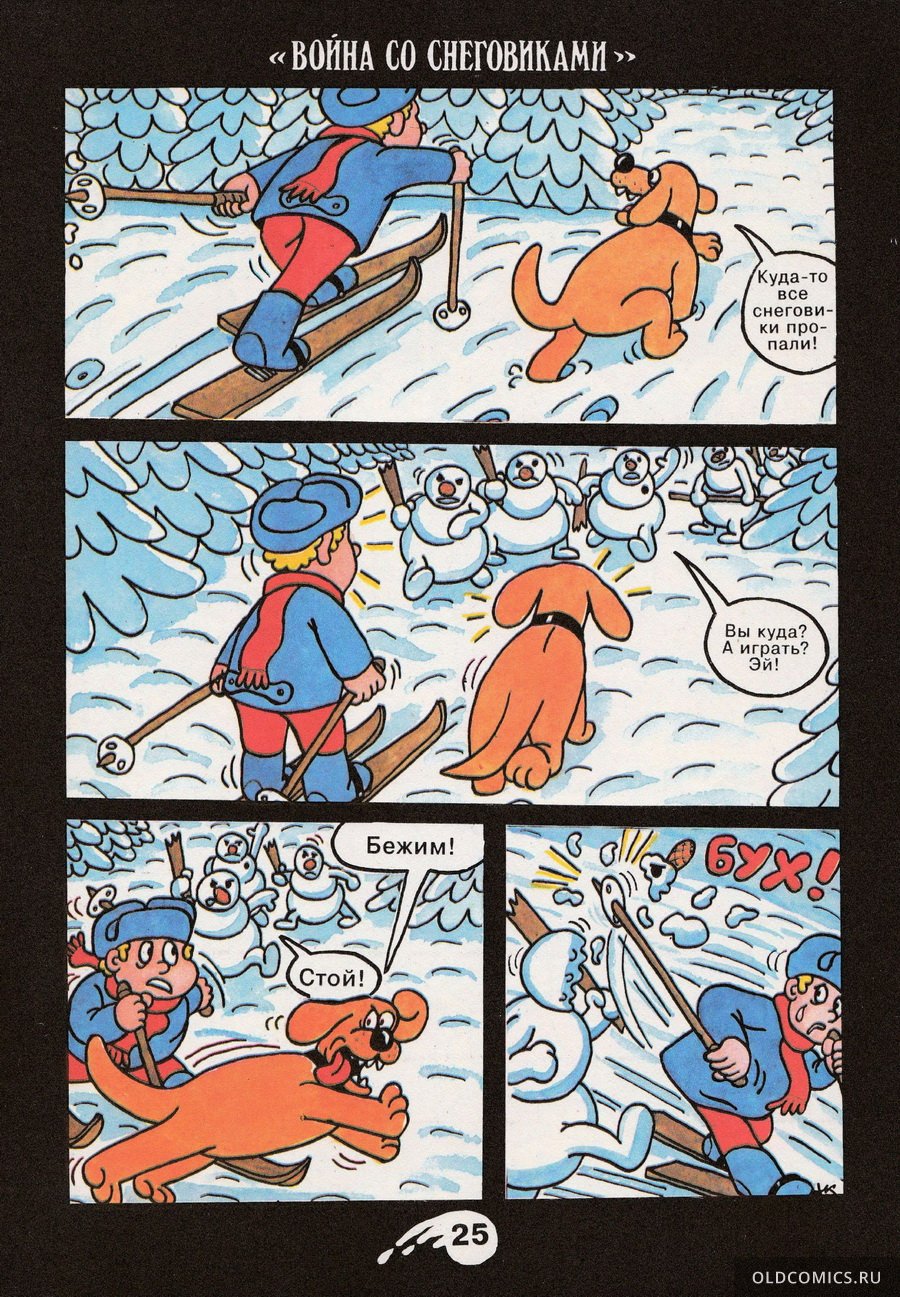 Комикс Война со снеговиками - 1992 фото страницы 26
