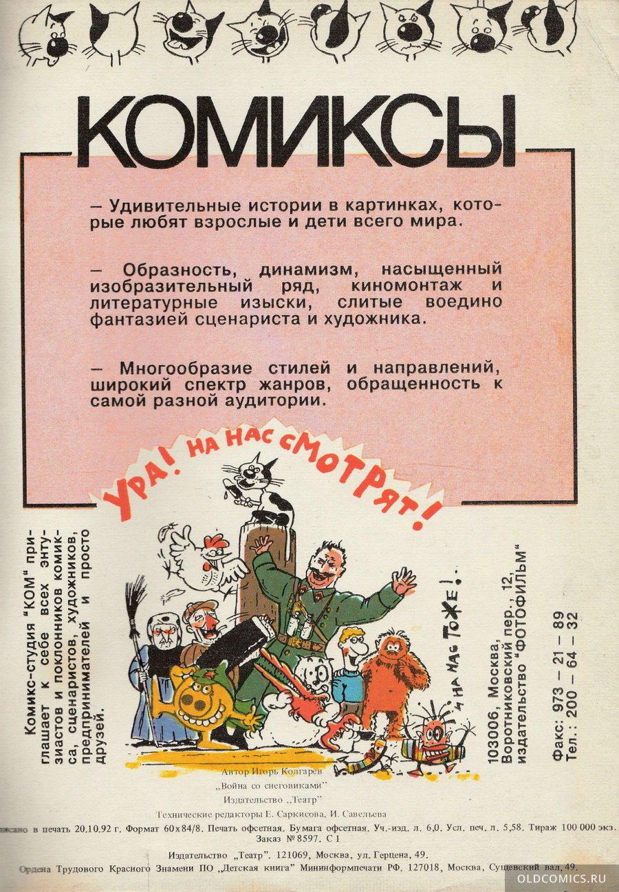 Комикс Война со снеговиками - 1992 фото страницы 50