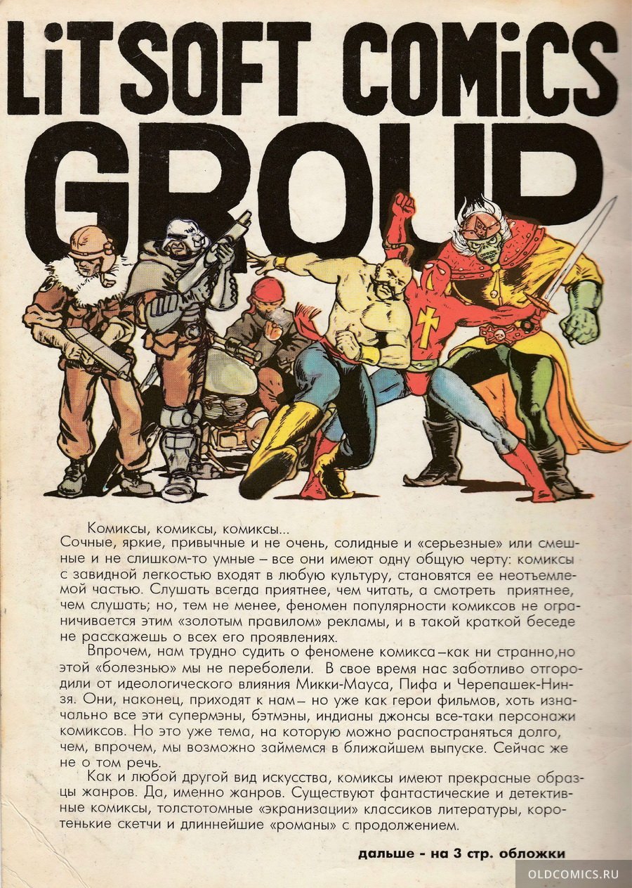 Комикс Долина. Война Джекоба - 1993 фото страницы 1