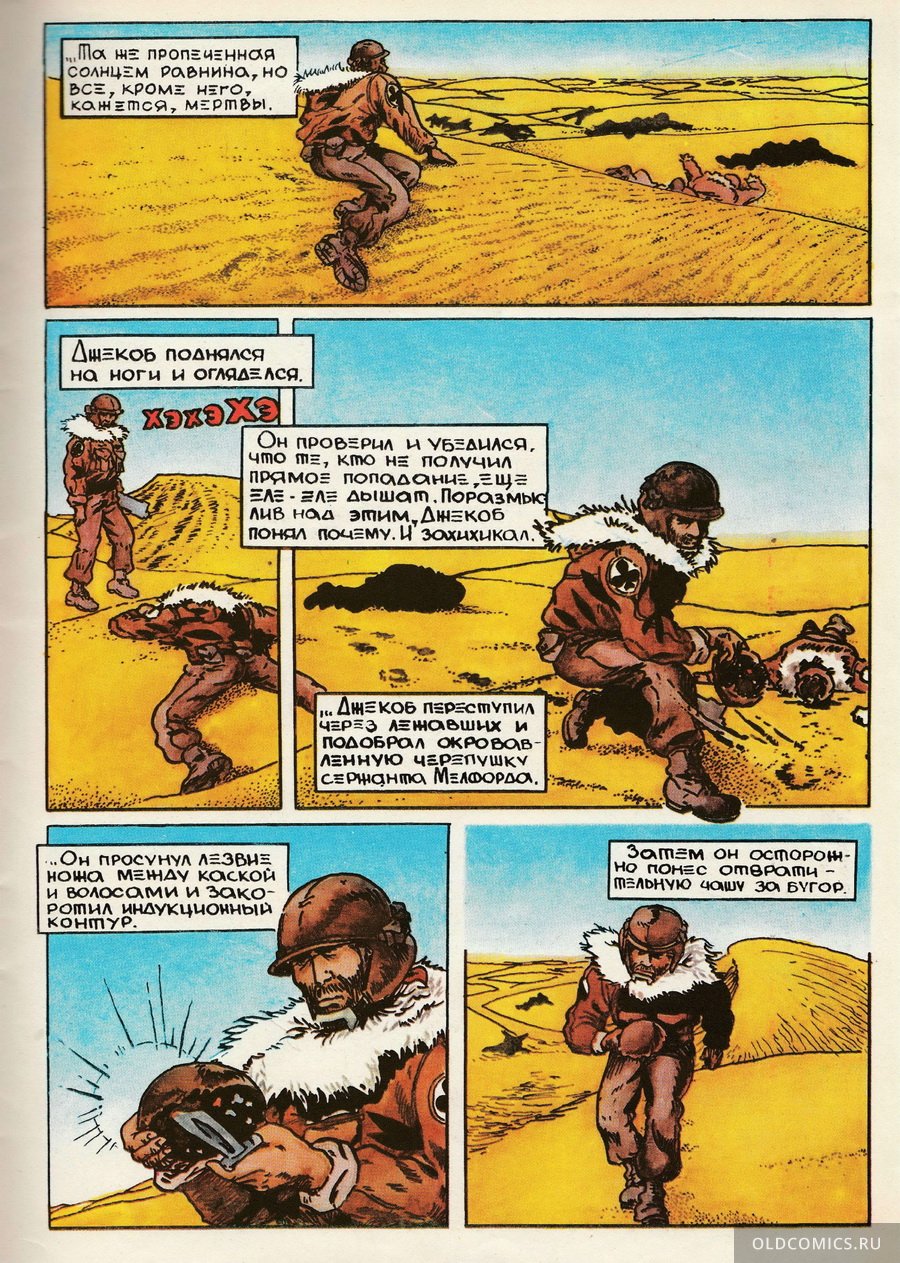 Комикс Долина. Война Джекоба - 1993 фото страницы 28