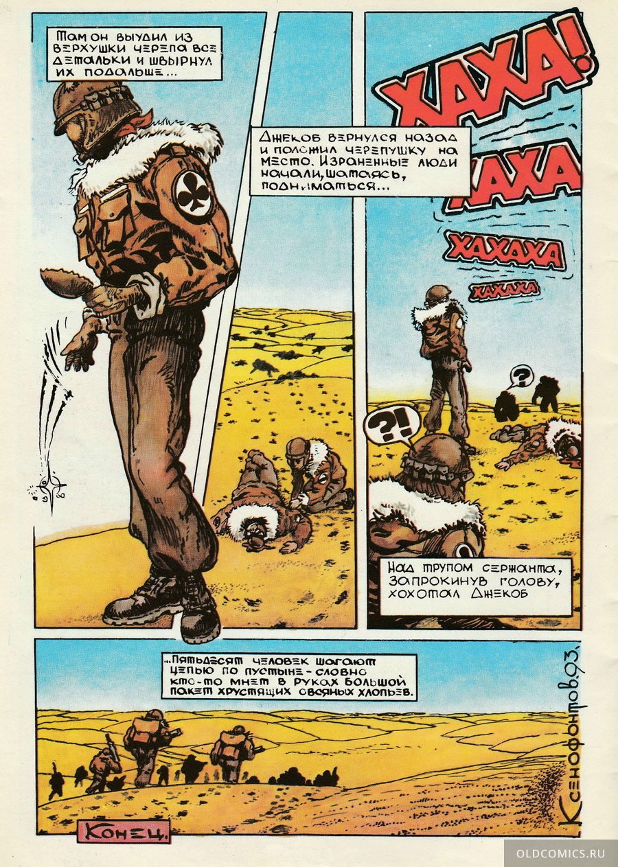 Комикс Долина. Война Джекоба - 1993 фото страницы 29