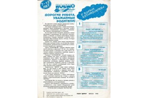 Космодром. Книга-конструктор - 1993 фото страницы 1