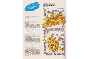 Космодром. Книга-конструктор - 1993 фото страницы 3