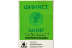 Комикс Бельчата-летяги и Русский Мишка - 1994 фото страницы 1