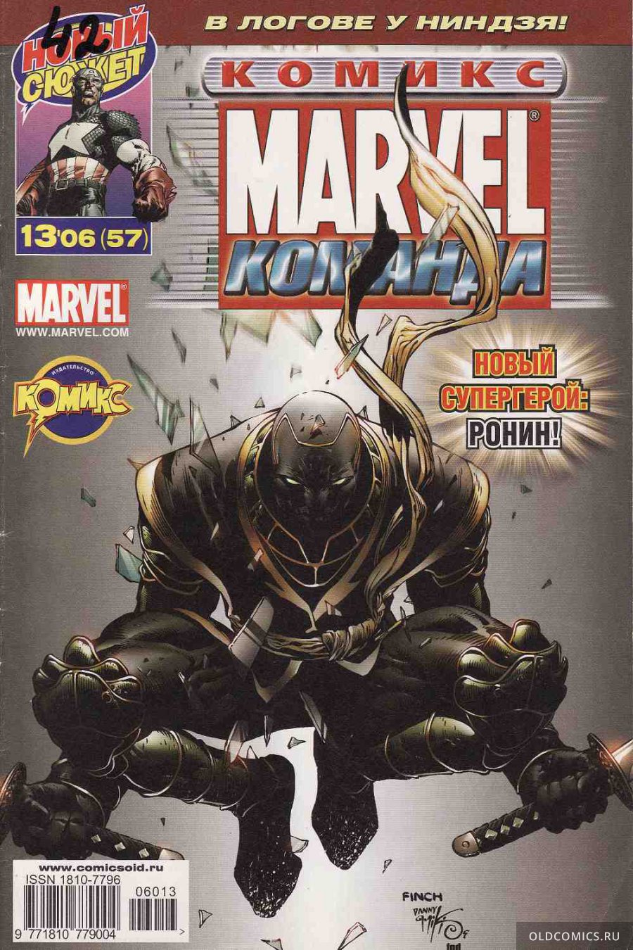 Комикс Marvel Команда #13 - 2006