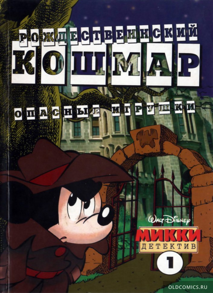 Комикс Микки детектив #1 - 1998