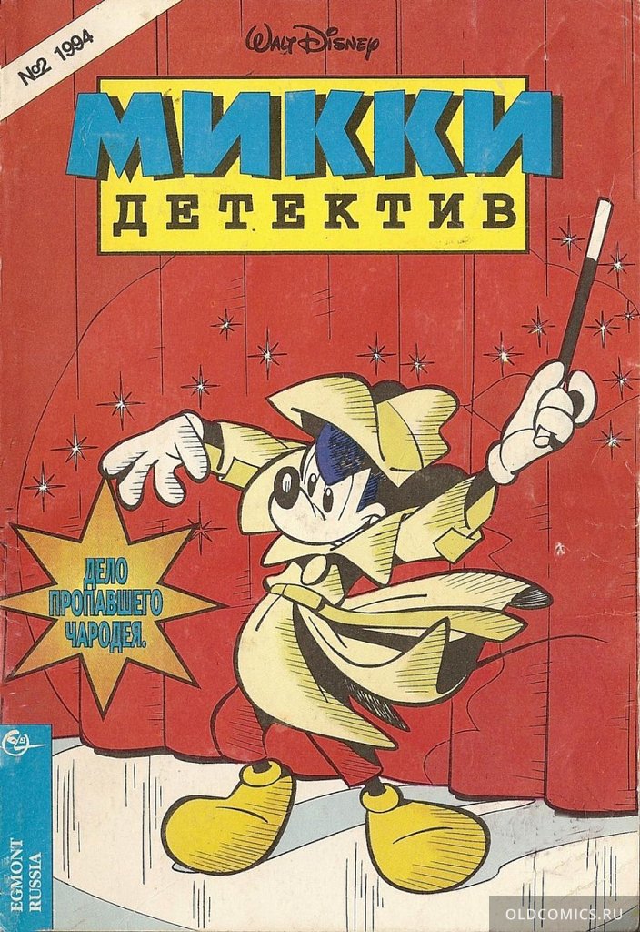 Комикс Микки детектив #2 - 1994