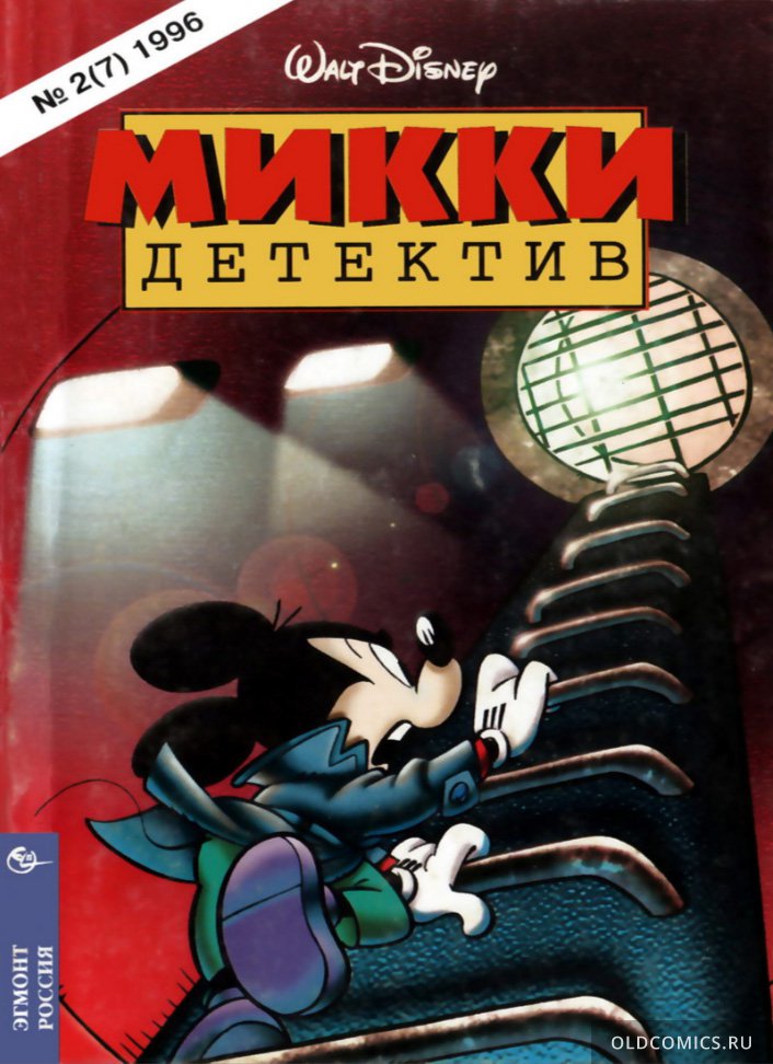 Комикс Микки детектив #2 - 1996
