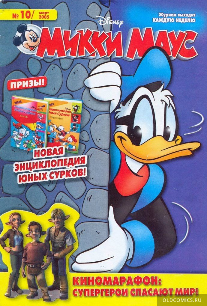 Комикс Микки Маус #10 - 2005