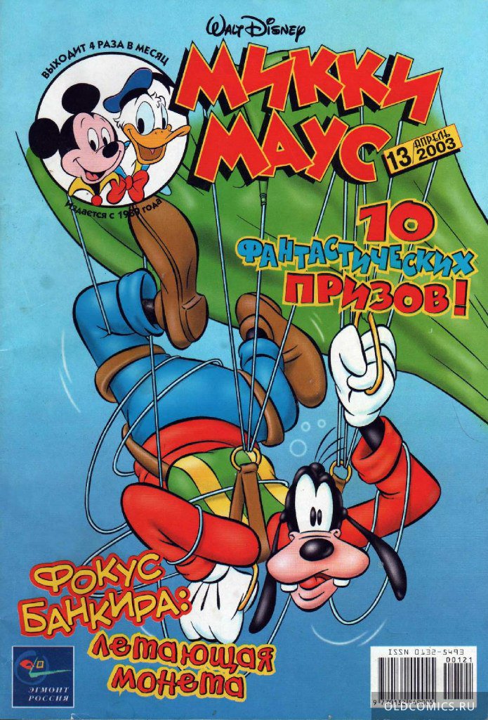 Комикс Микки Маус #13 - 2003