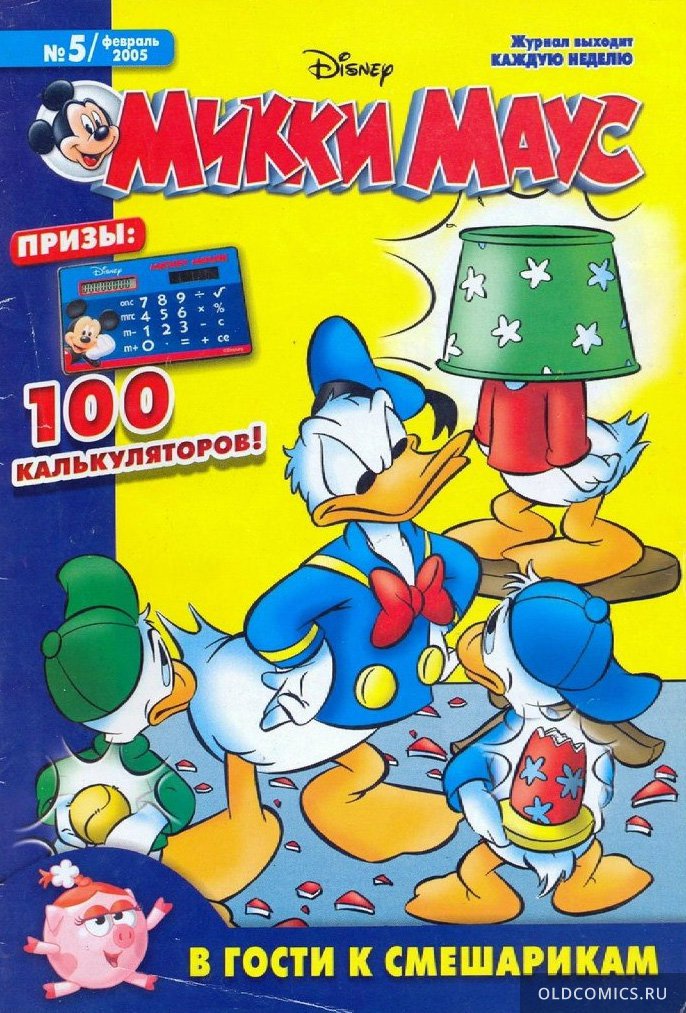 Комикс Микки Маус #5 - 2005