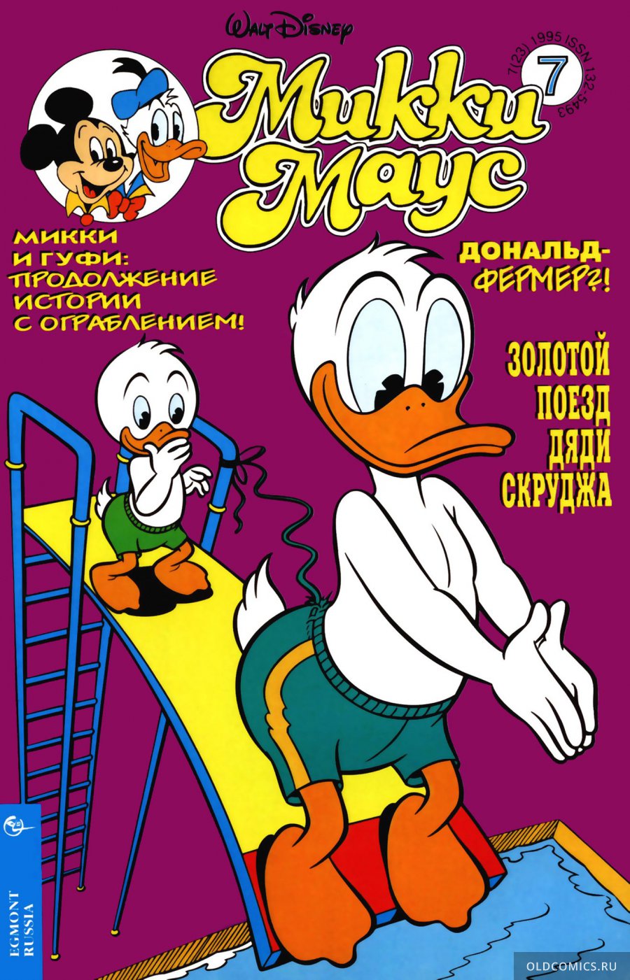 Комикс Микки Маус #7 - 1995