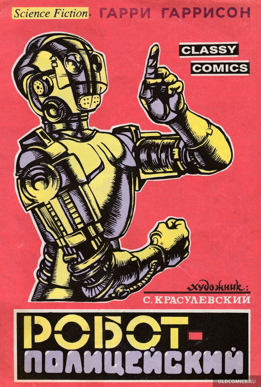 Комикс Робот-полицейский - 1990