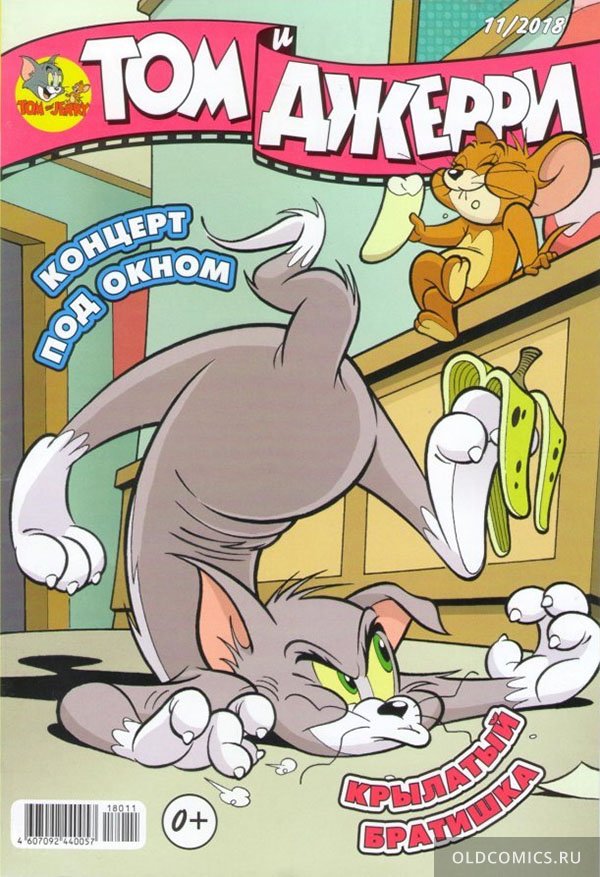 Комикс Том и Джерри #11 - 2018