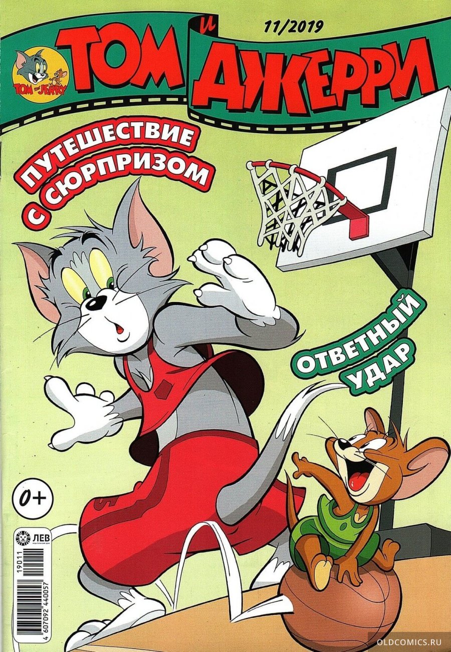 Комикс Том и Джерри #11 - 2019