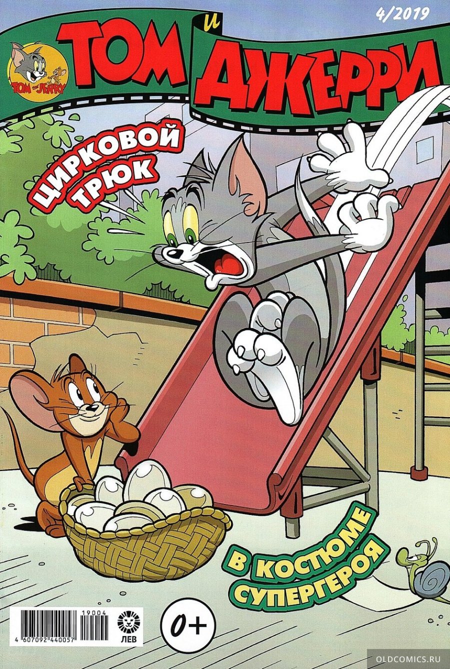 Комикс Том и Джерри #4 - 2019